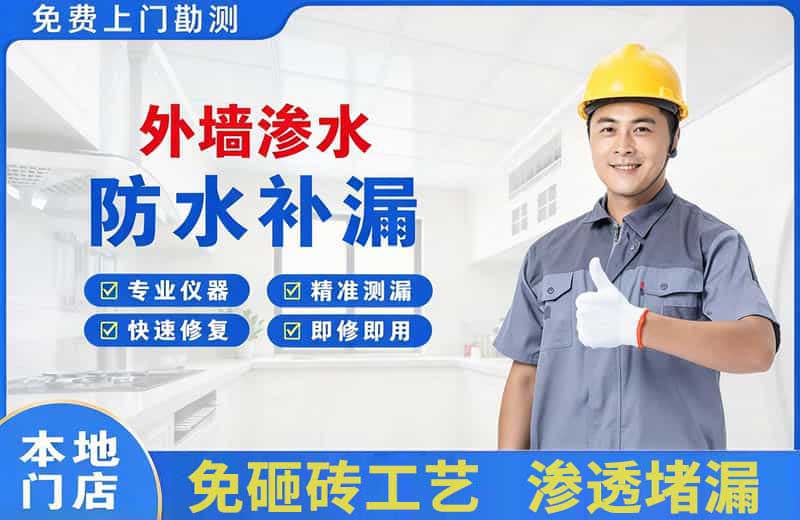 保定外墙渗水维修