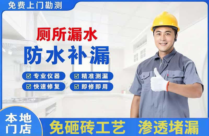 保定厕所漏水维修