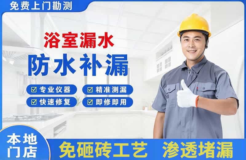 保定浴室漏水维修