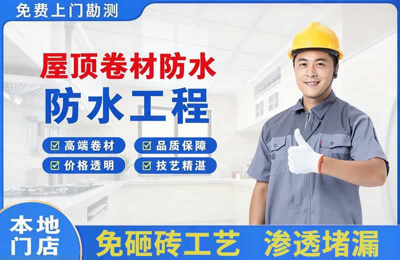 保定屋顶卷材防水